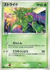 Scyther - 003/106 - Rare